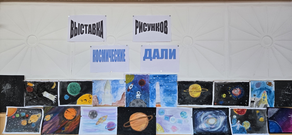 День Космонавтики.