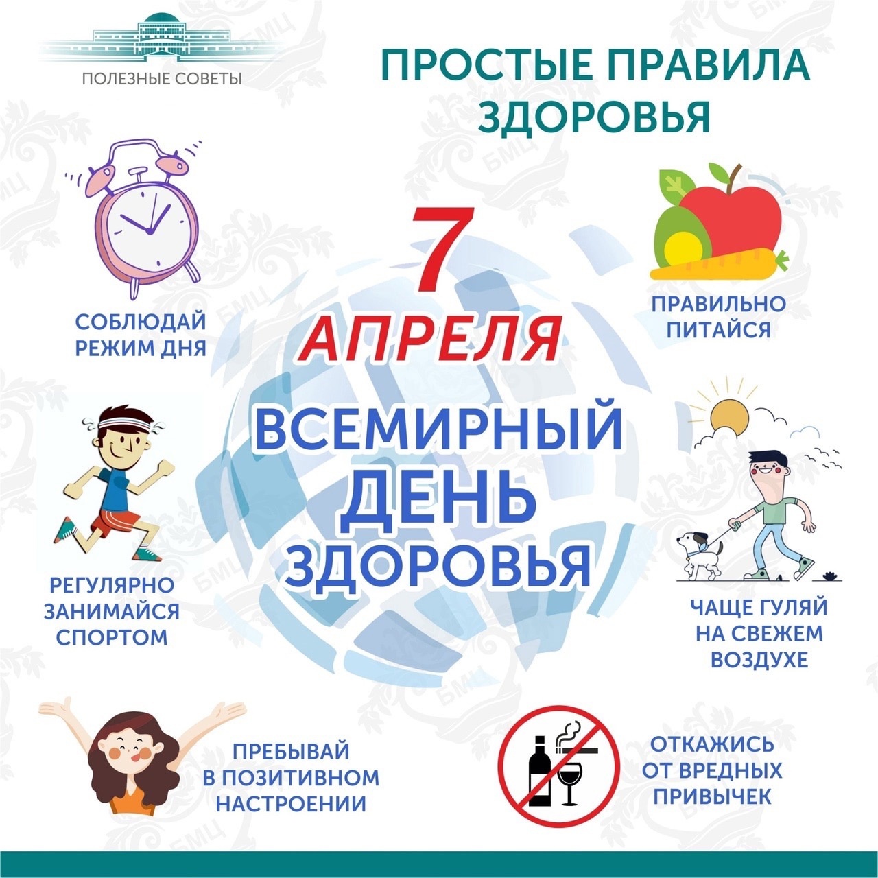 Жизнь!Здоровье!Красота!.