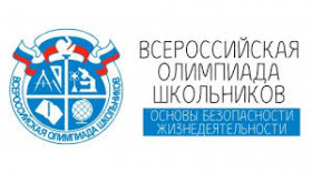 Муниципальный этап всероссийской олимпиады школьников по ОБЖ.